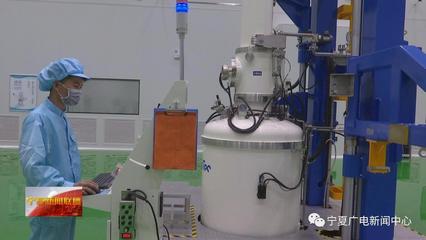 銀川經濟技術開發區 兩項新材料關鍵制造技術實現突破，引領產業升級新篇章